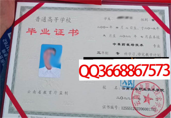 云南农业职业技术学院2022年毕业证样本