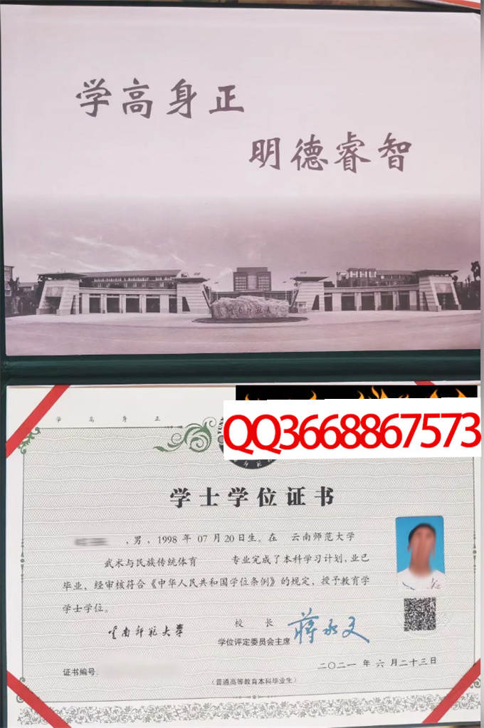 云南师范大学2021年学位证样本