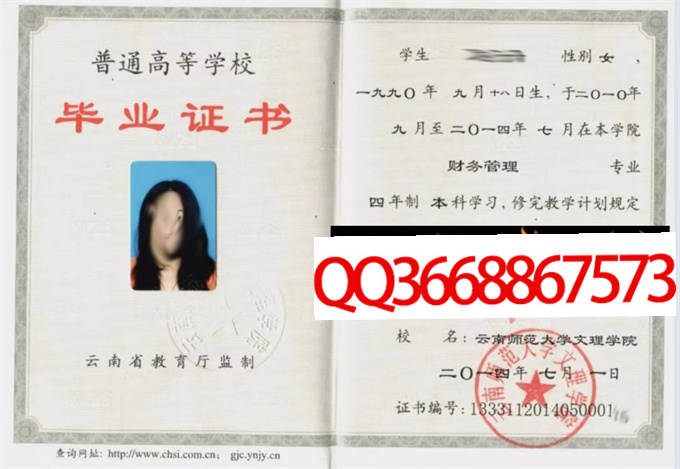 云南师范大学文理学院2014年毕业证样本