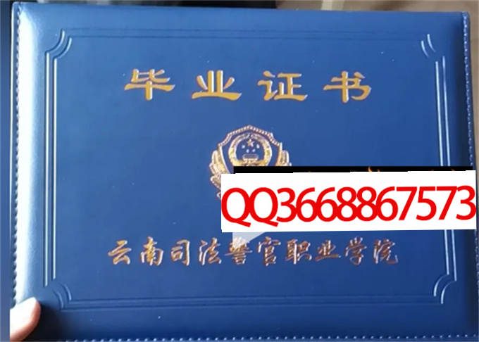 云南司法警官职业学院2023年毕业证样本