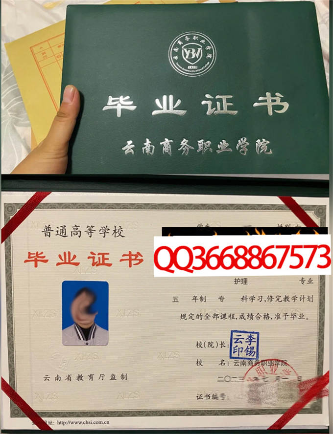 云南商务职业学院2023年毕业证样本