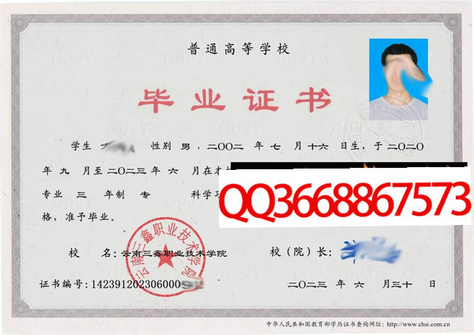 云南三鑫职业技术学院2023年毕业证样本