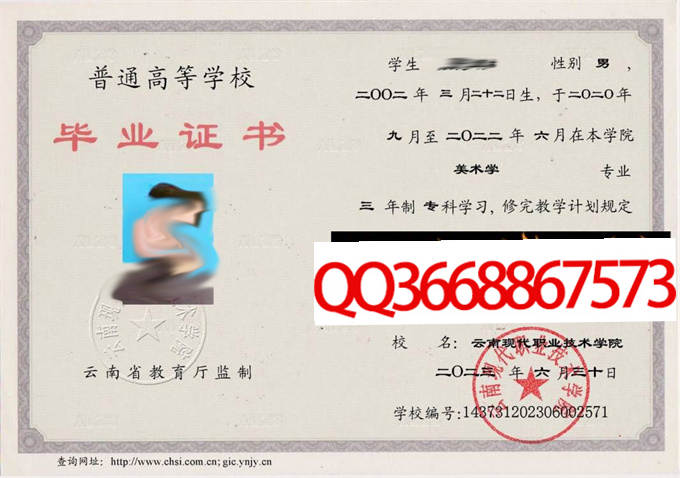 云南现代职业技术学院2023年毕业证样本