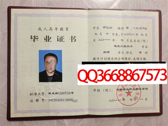 云南锡业职业技术学院2011年毕业证样本