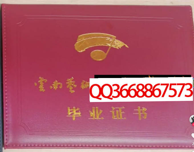 云南艺术学院文华学院2023年毕业证样本