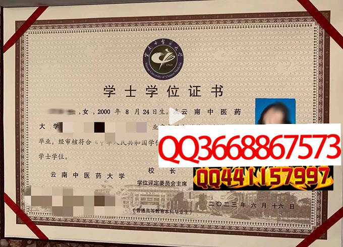 云南中医药大学2023年学位证样本