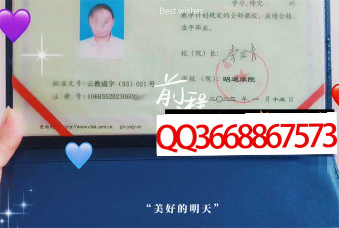 昭通学院2023年毕业证样本