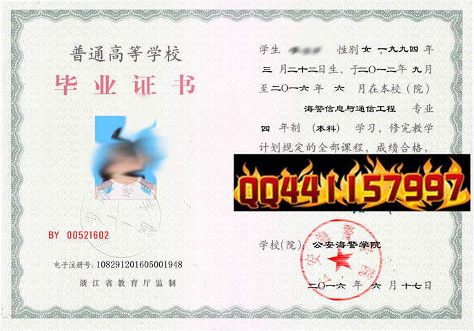 公安海警学院2016年毕业证样本