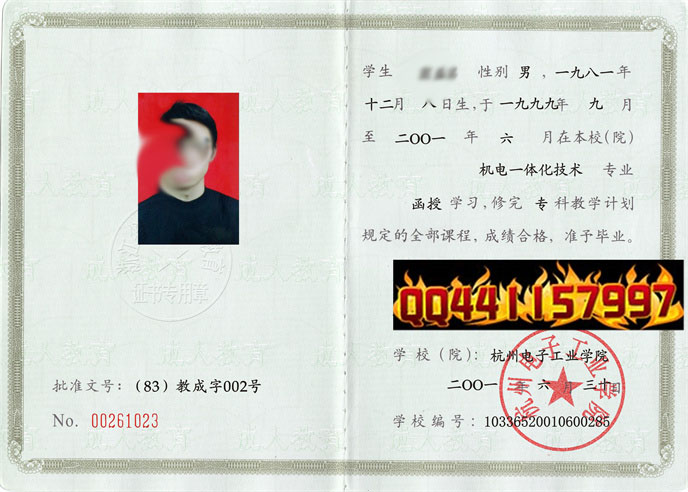 杭州电子工业学院2001年毕业证样本