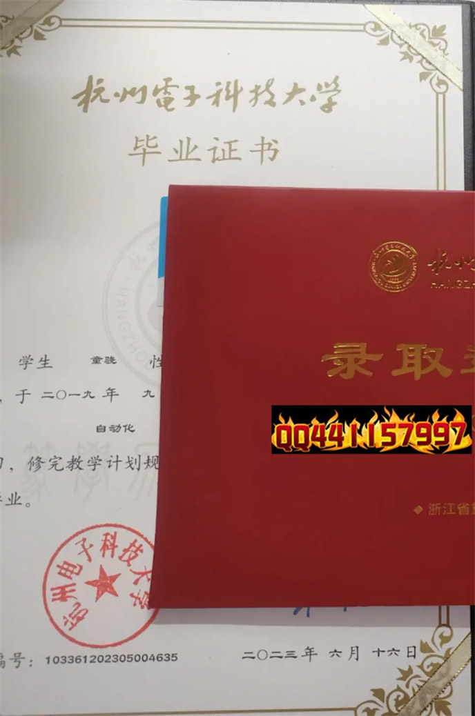 杭州电子科技大学2023年毕业证样本
