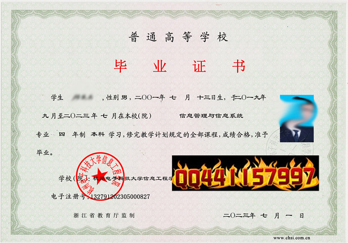 杭州电子科技大学信息工程学院2023年毕业证样本