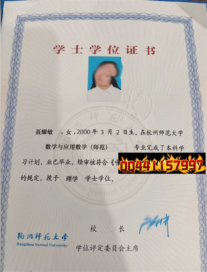 杭州师范大学2023年学位证样本