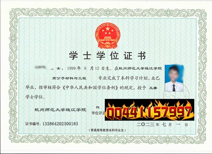 杭州师范大学钱江学院2023年学位证样本