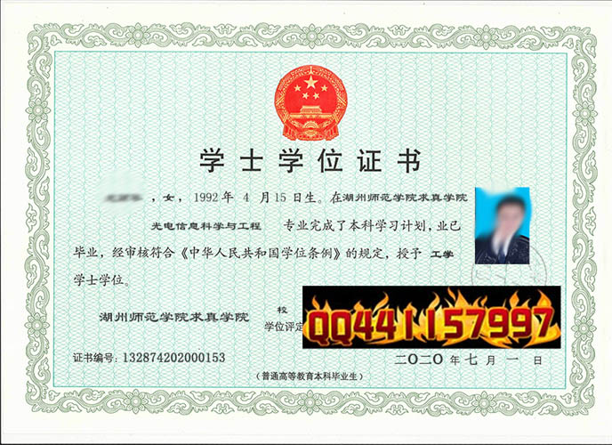 湖州师范学院求真学院2020年学位证样本