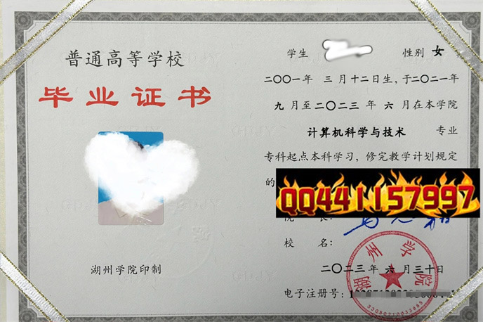 湖州学院2023年毕业证样本