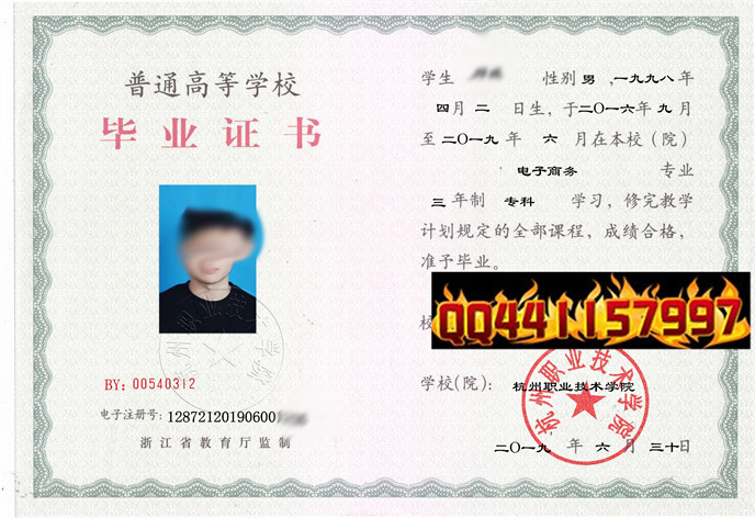 杭州职业技术学院2019年毕业证样本