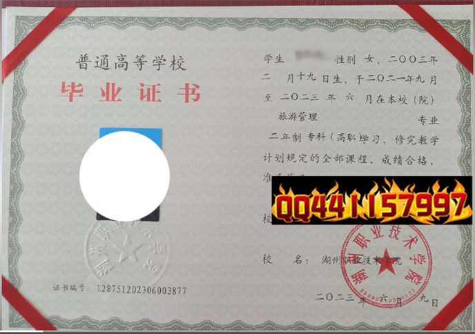 湖州职业技术学院2023年毕业证样本