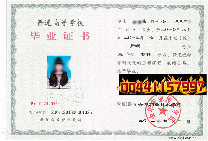 金华职业技术学院2013年毕业证样本