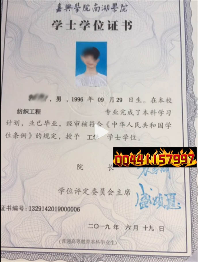 嘉兴南湖学院2019年学位证样本