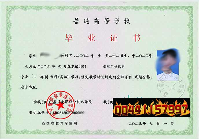 嘉兴南洋职业技术学院2023年毕业证样本