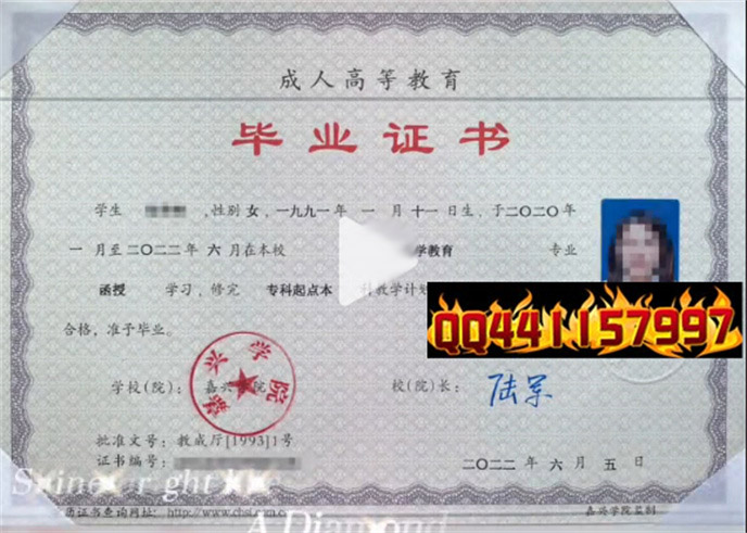 嘉兴学院2022年毕业证样本