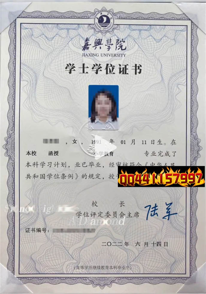 嘉兴学院2022年学位证样本