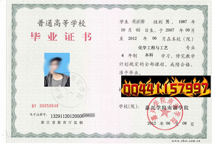 嘉兴学院南湖学院2012年毕业证样本