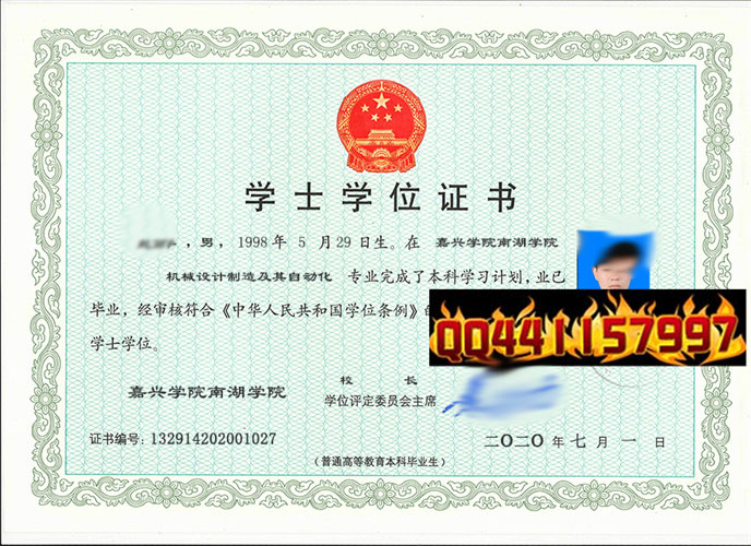 嘉兴学院2020年学位证样本