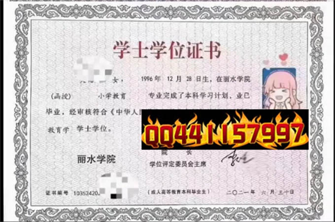 丽水学院2021年学位证样本