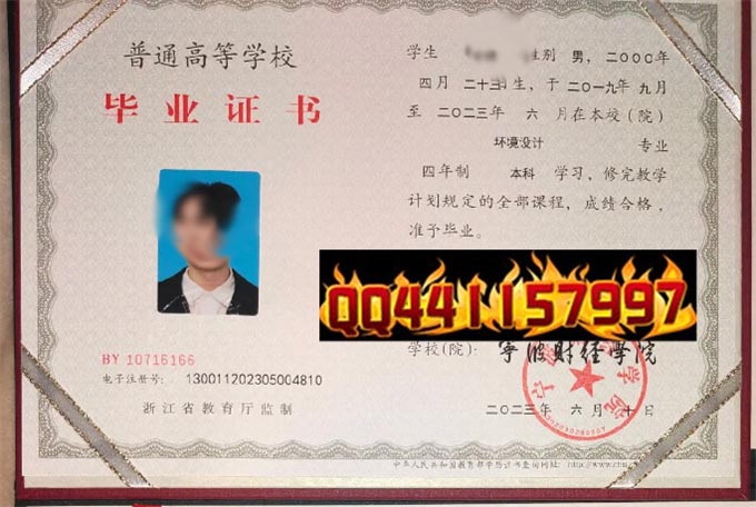 宁波财经学院2023年毕业证样本