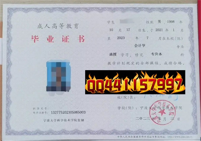 宁波大学科学技术学院2023年毕业证样本