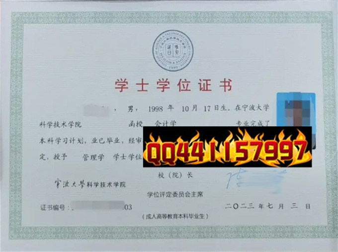 宁波大学科学技术学院2023年学位证样本