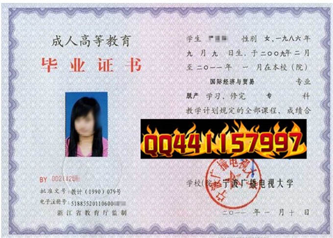 宁波市广播电视大学2011年毕业证样本