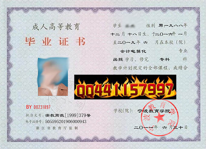 宁波教育学院2019年毕业证样本