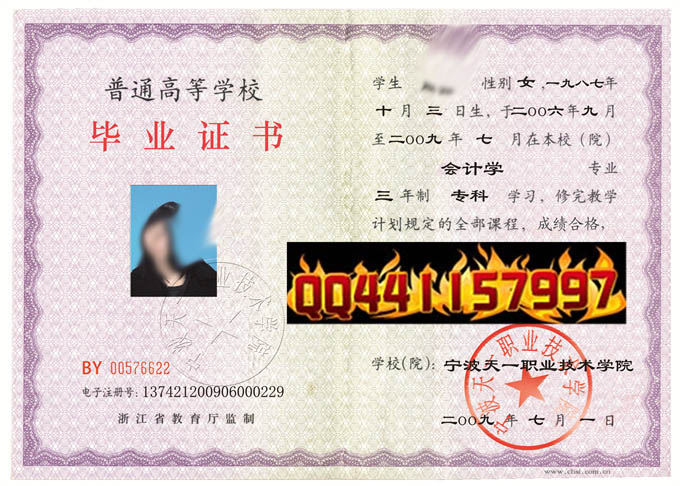 宁波天一职业技术学院2009年毕业证样本