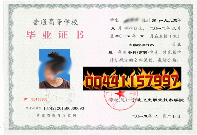 宁波卫生职业技术学院2015年毕业证样本