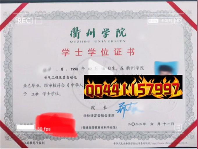 衢州学院2022年学位证样本