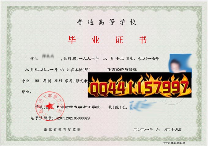 上海财经大学浙江学院2021年毕业证样本