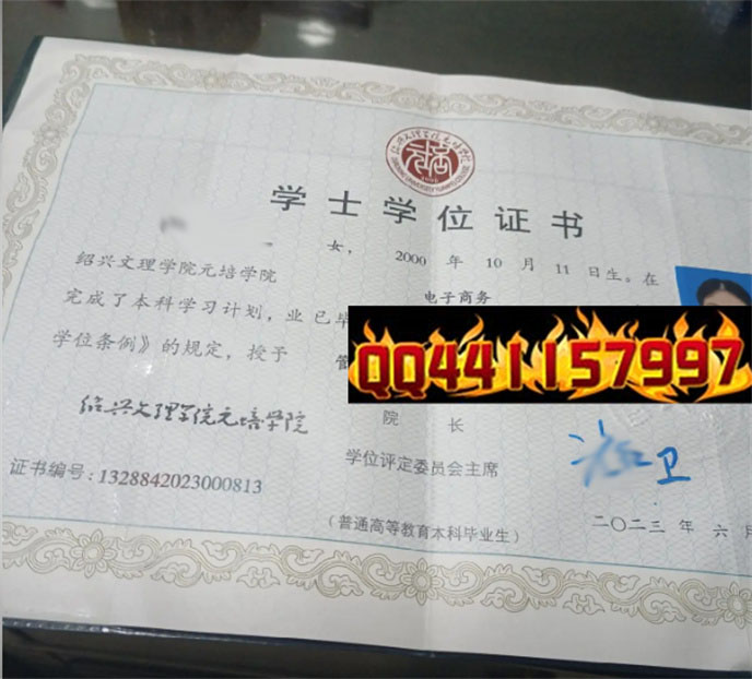 绍兴文理学院元培学院2023年学位证样本