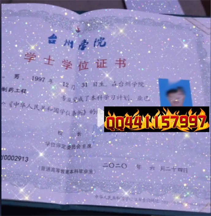 台州学院2020年学位证样本