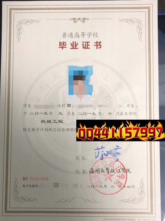 温州大学瓯江学院2019年毕业证样本