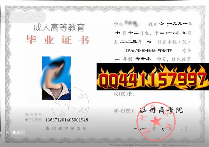 温州商学院2023年毕业证样本