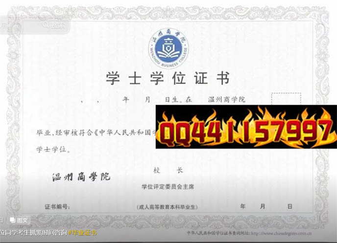 温州商学院2023年学位证样本