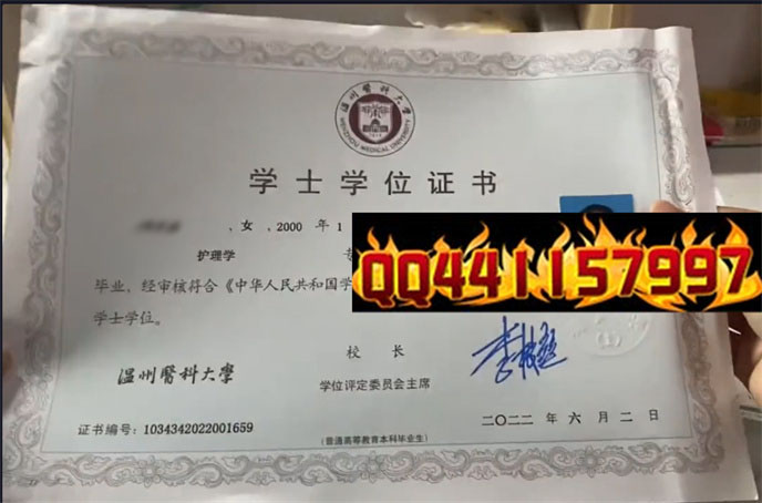 温州医科大学2022年学位证样本