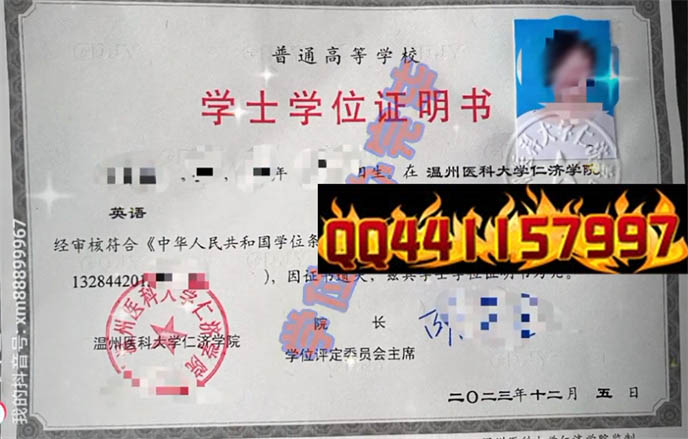 温州医科大学仁济学院2023年毕业证样本