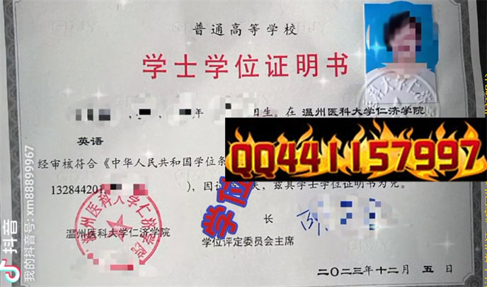 温州医科大学仁济学院2023年学位证样本