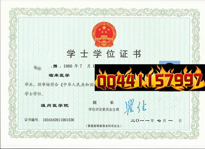 温州医学院2011年学位证样本
