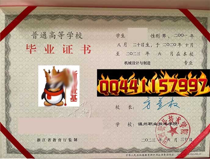 温州职业技术学院2023年毕业证样本
