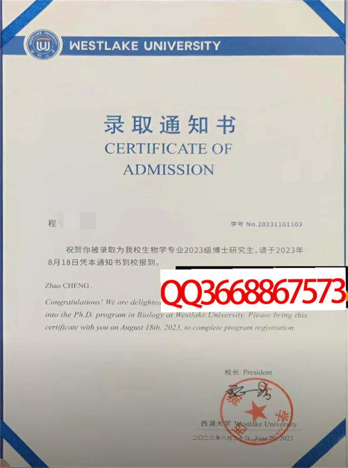 西湖大学2023年毕业证样本