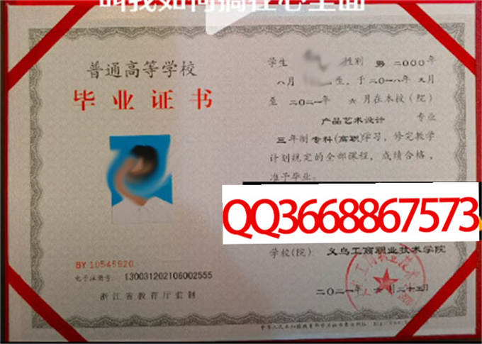 义乌工商职业技术学院2021年毕业证样本